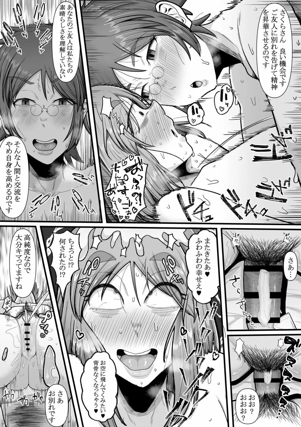 新興ふたなり新教 -女信者の増やし方- - page30