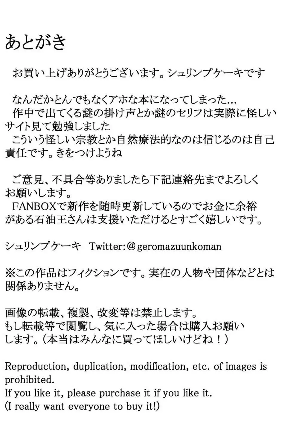 新興ふたなり新教 -女信者の増やし方- - page34