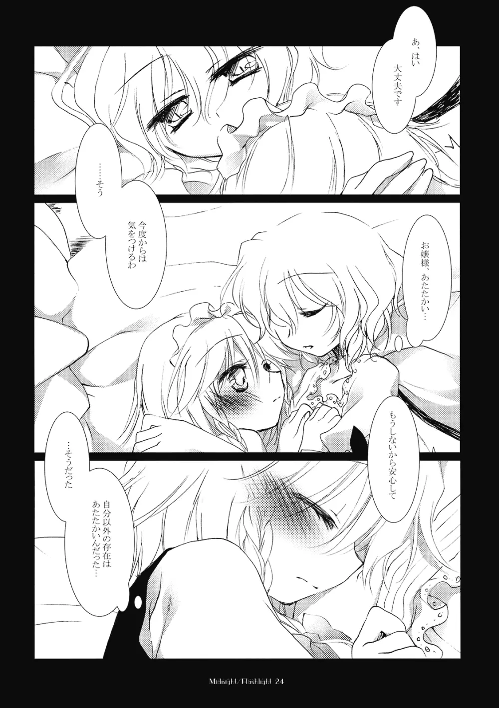 ミッドナイト／フラッシュライト - page24