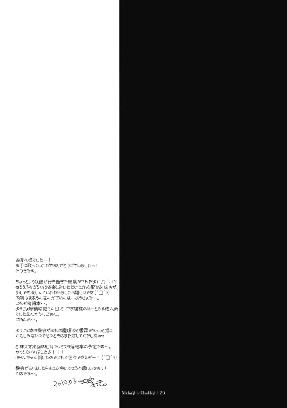 ミッドナイト／フラッシュライト - page29