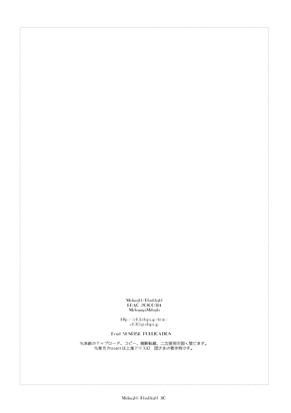 ミッドナイト／フラッシュライト - page30