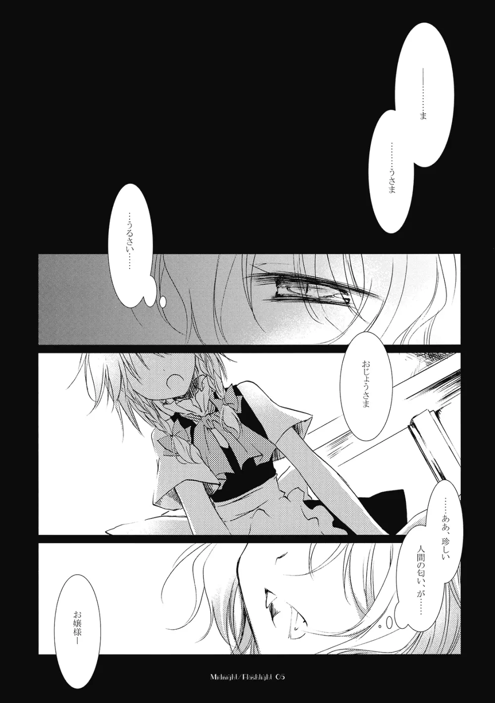 ミッドナイト／フラッシュライト - page5