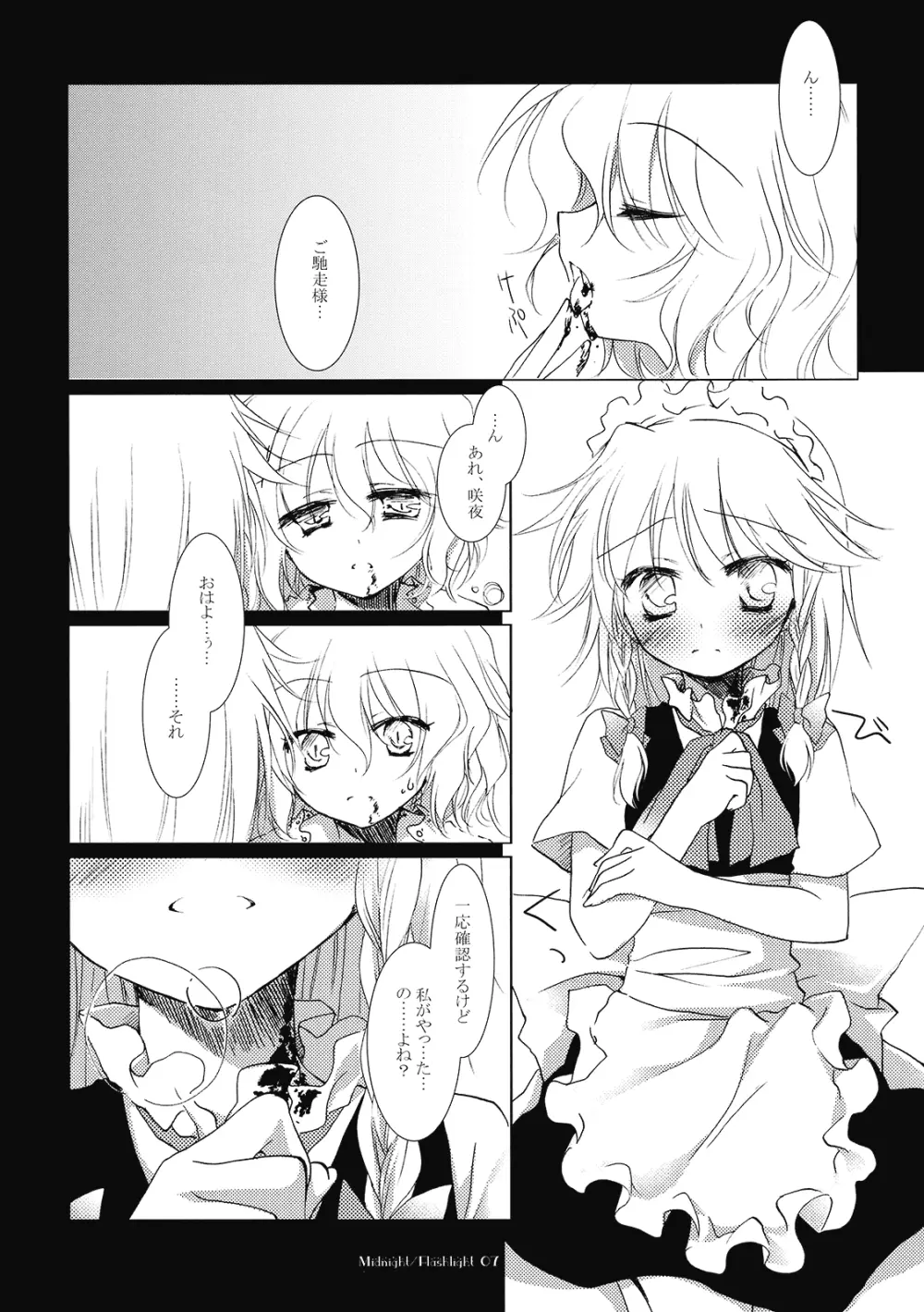 ミッドナイト／フラッシュライト - page7