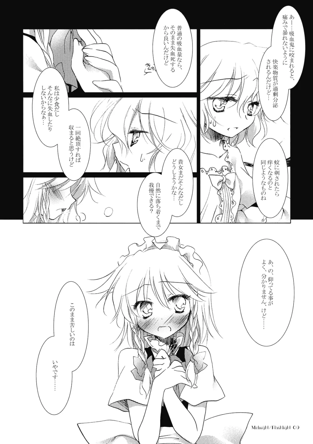 ミッドナイト／フラッシュライト - page9