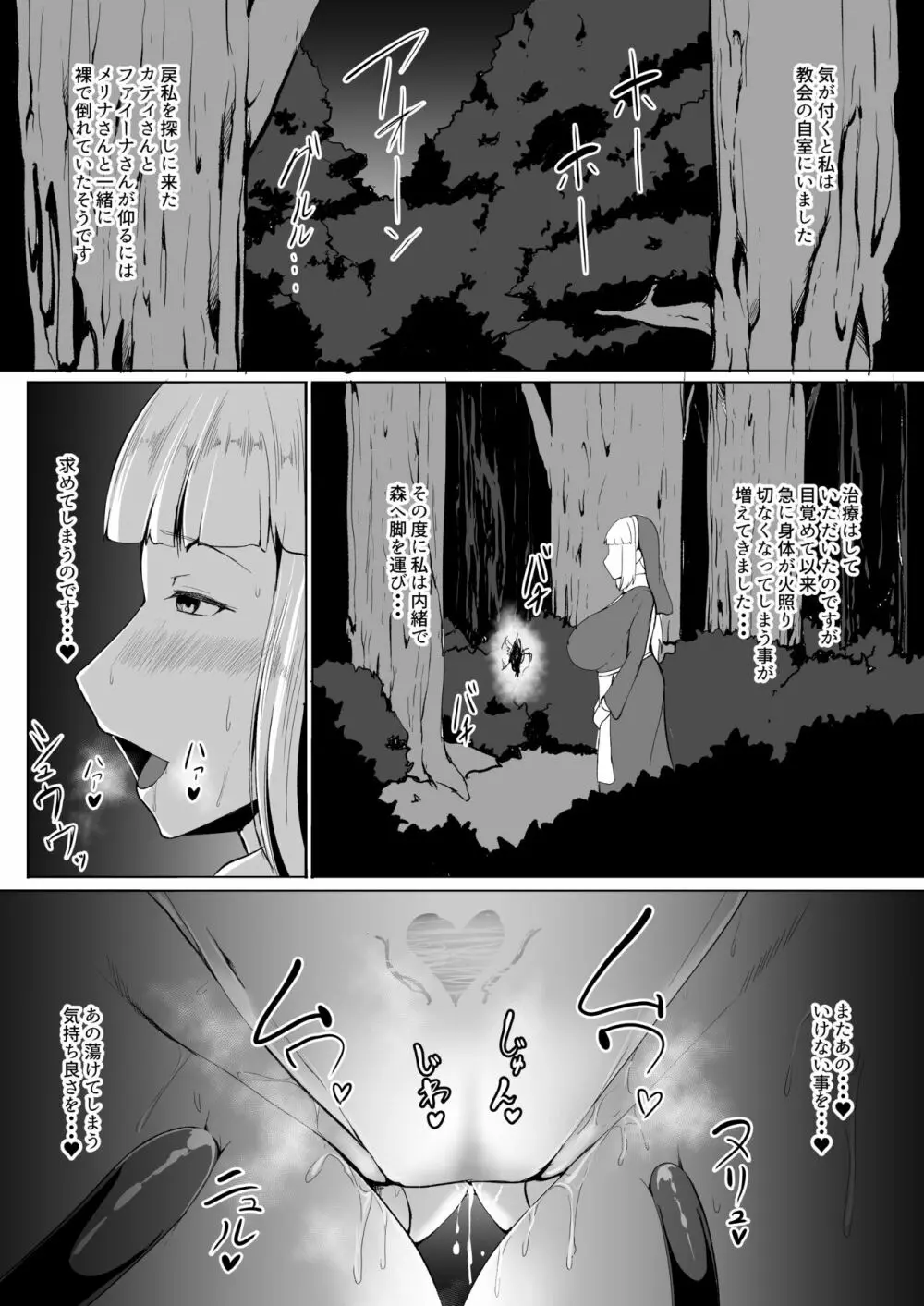 Hなダンジョンが溢れる世界で2 - page29
