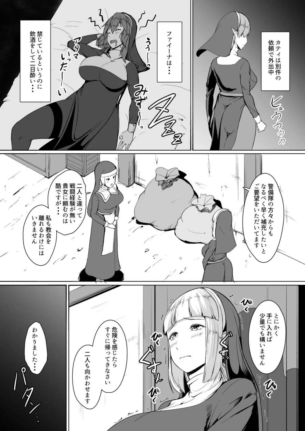 Hなダンジョンが溢れる世界で2 - page4