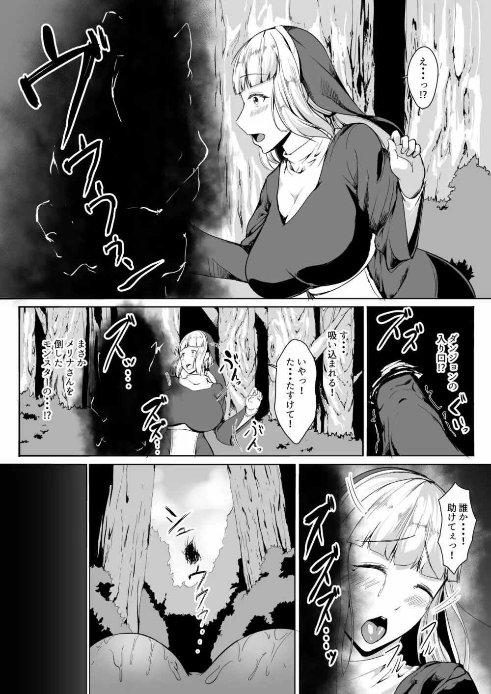 Hなダンジョンが溢れる世界で2 - page7