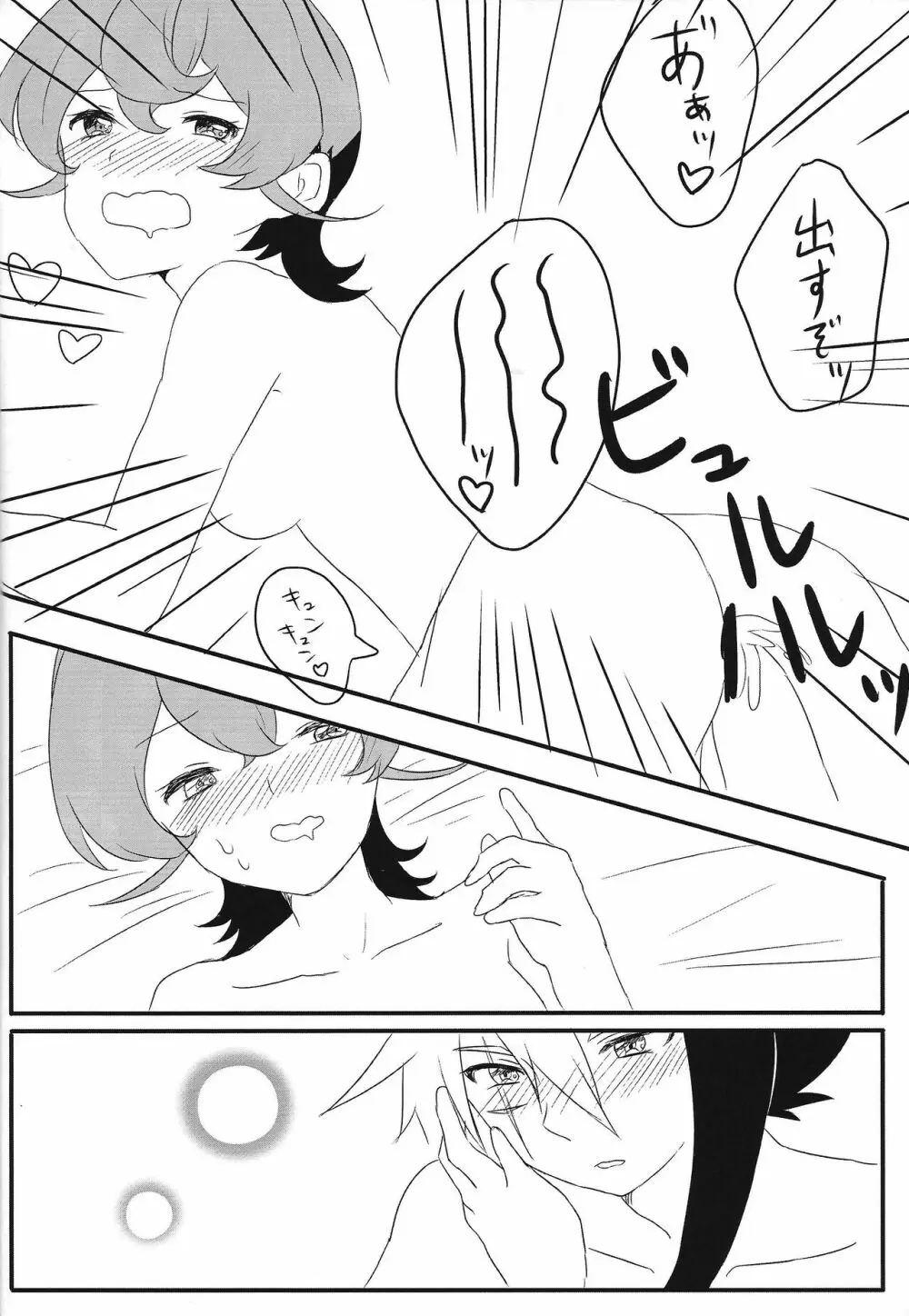 おんなのこなIIIちゃんにチョコを押し込み産卵させる本 - page19