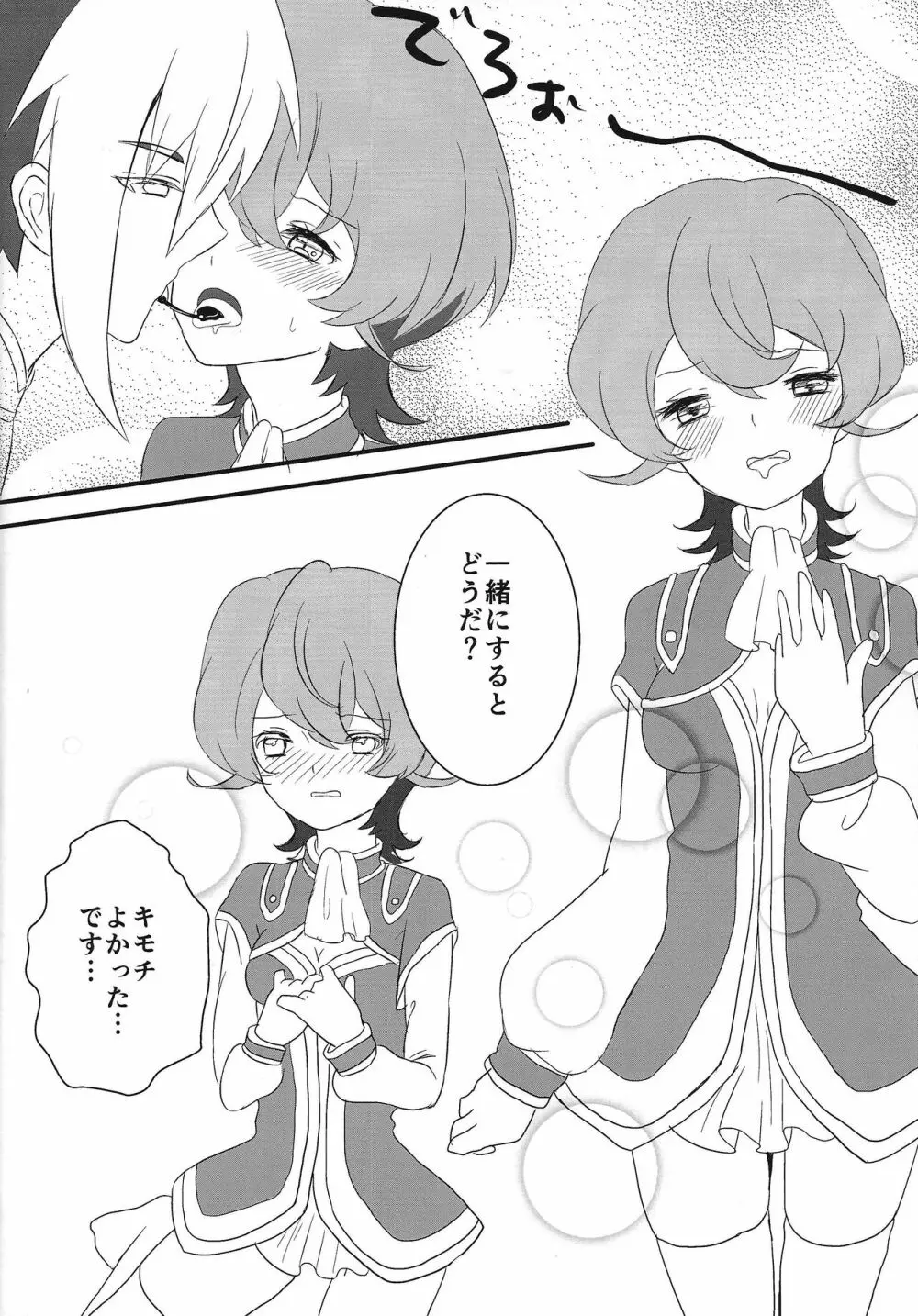おんなのこなIIIちゃんにチョコを押し込み産卵させる本 - page7