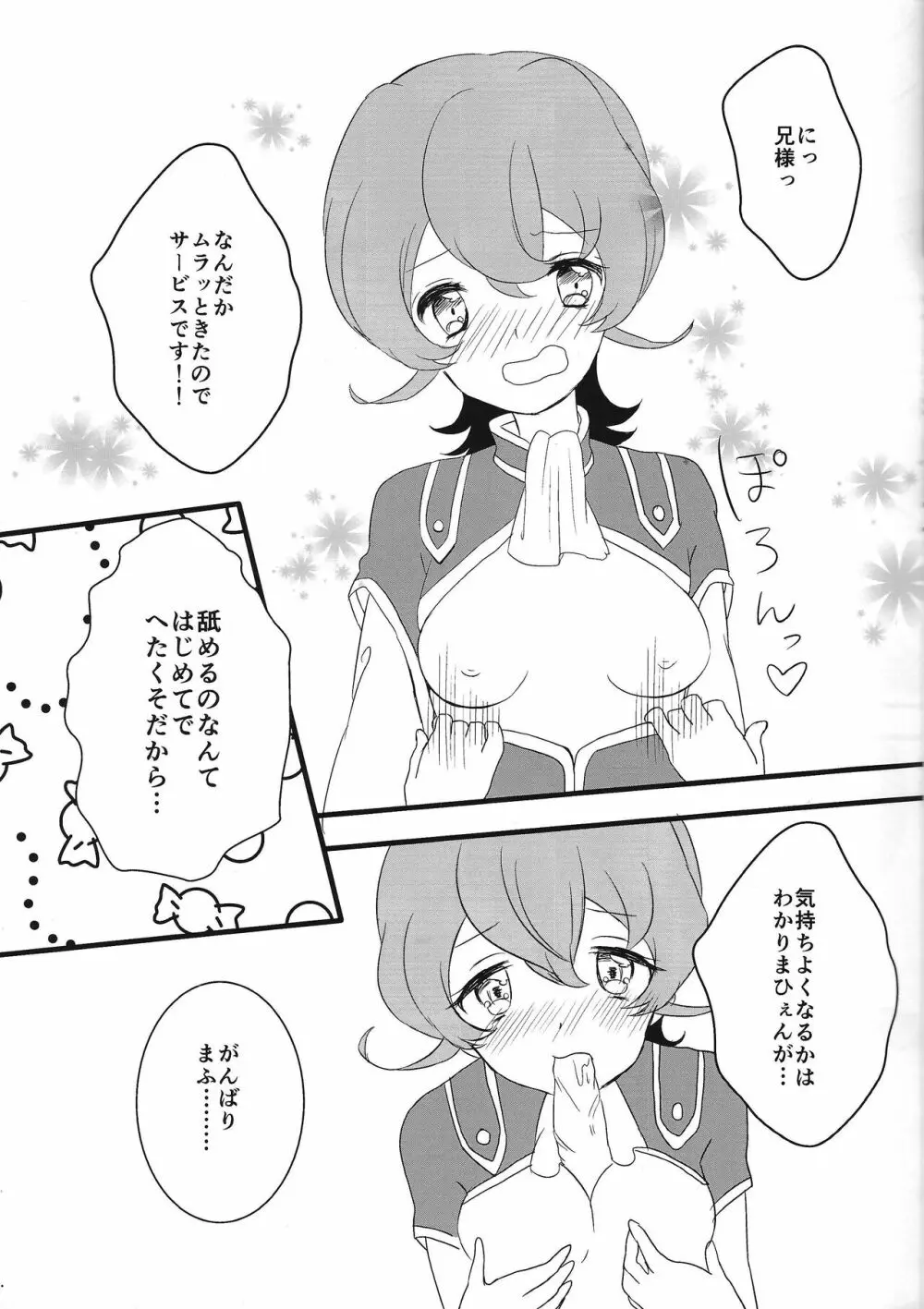 おんなのこなIIIちゃんにチョコを押し込み産卵させる本 - page8