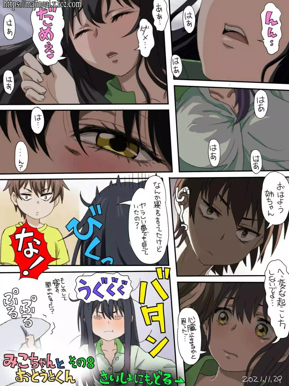 みこちゃんとおとうとくん - page9