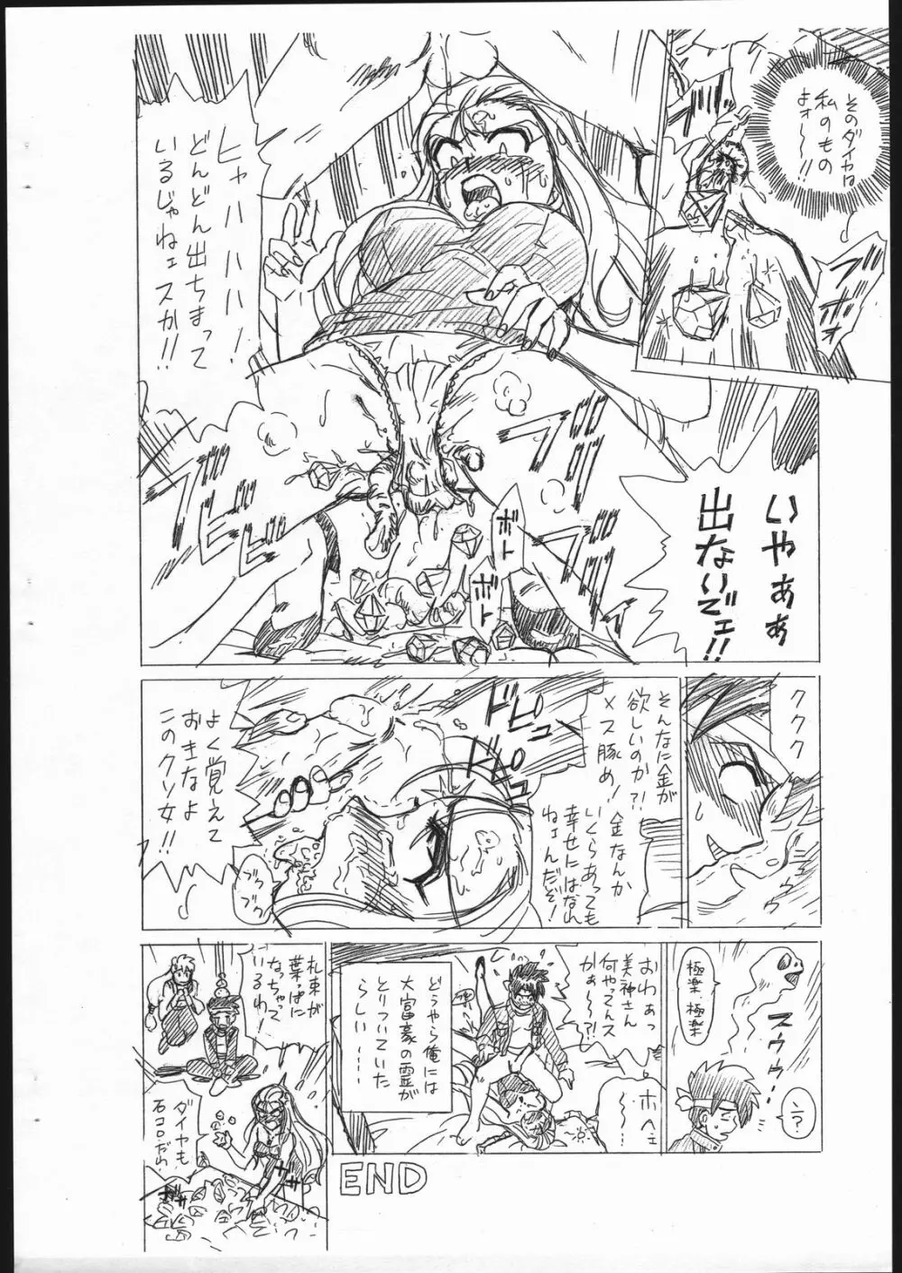 しっぽっぽ倶楽部 Vol.3 - page8