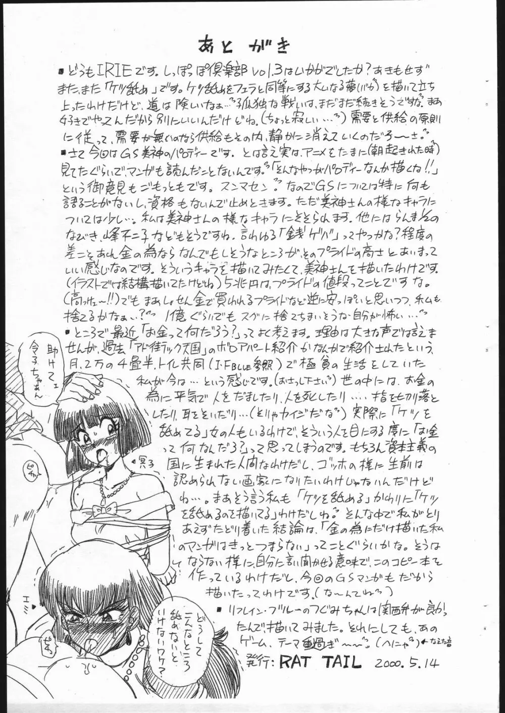 しっぽっぽ倶楽部 Vol.3 - page9