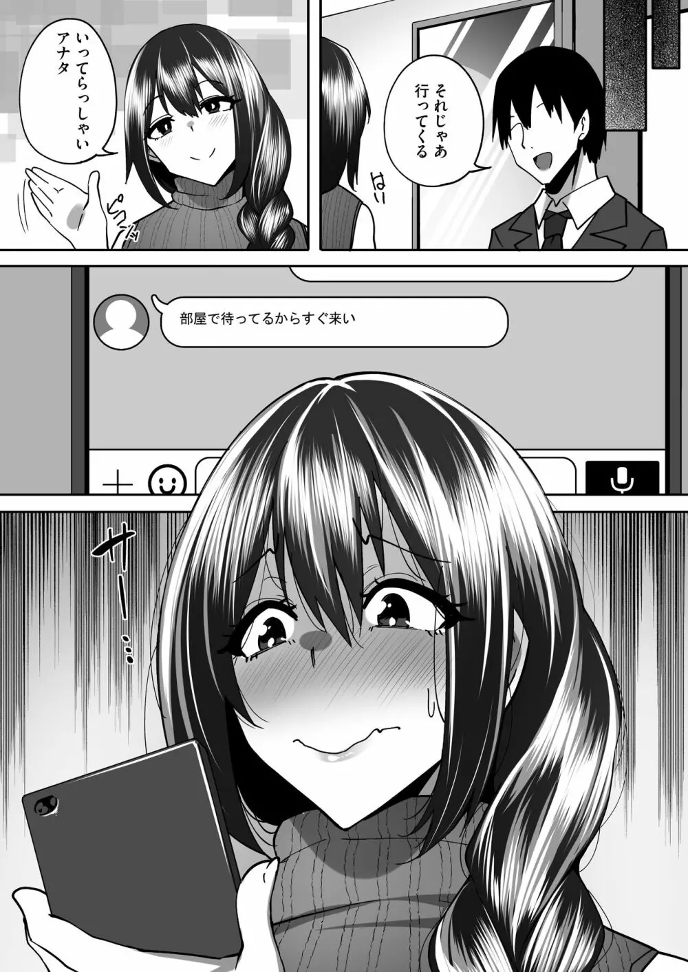 兄嫁堕ちる～ヤリチン義弟に仕込まれる憧れの幼馴染～ - page25