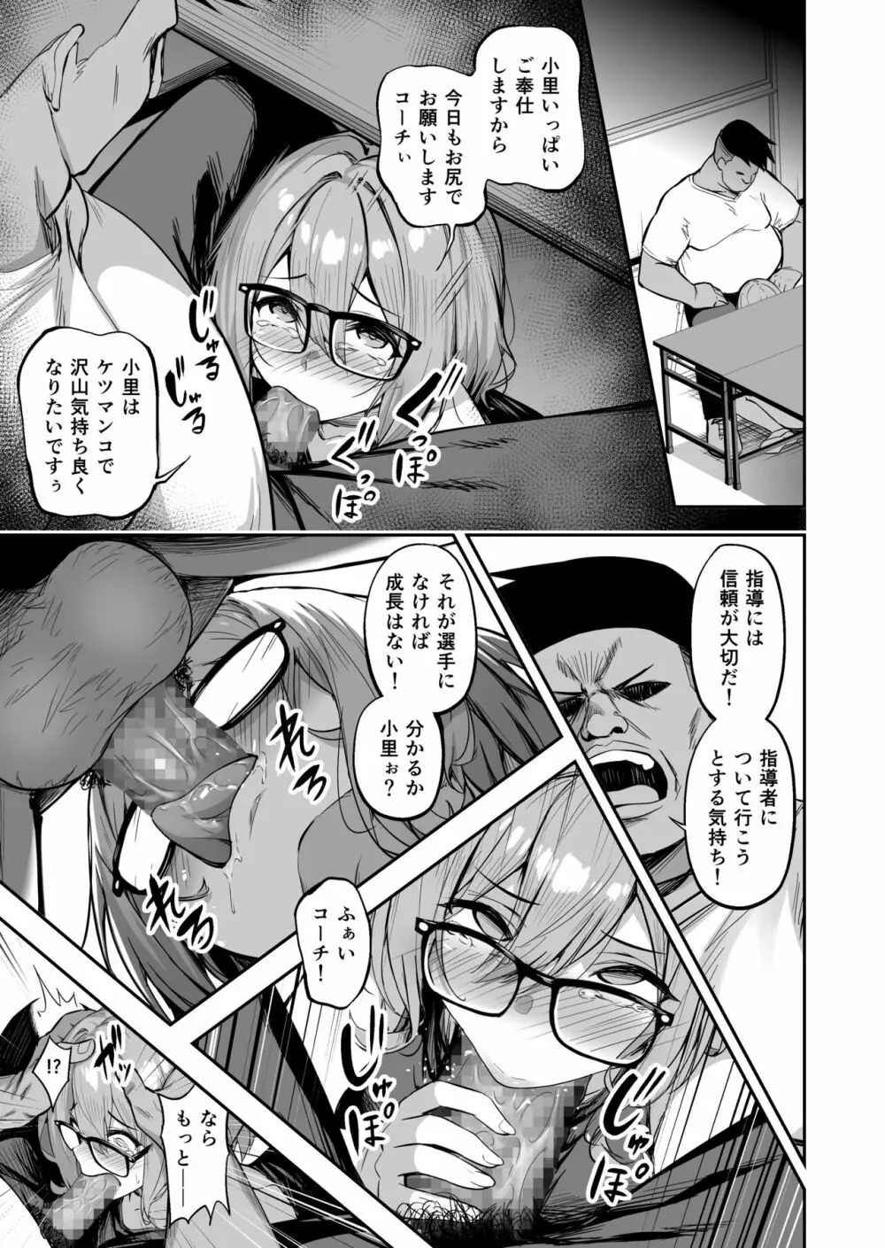 性強化合宿2 -陸上メガネ娘・小里のNTR- - page25
