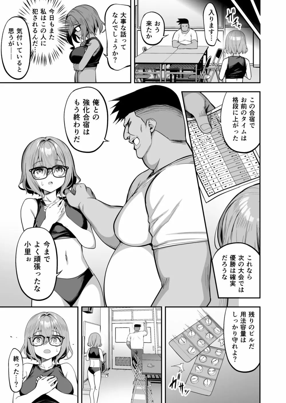 性強化合宿2 -陸上メガネ娘・小里のNTR- - page29