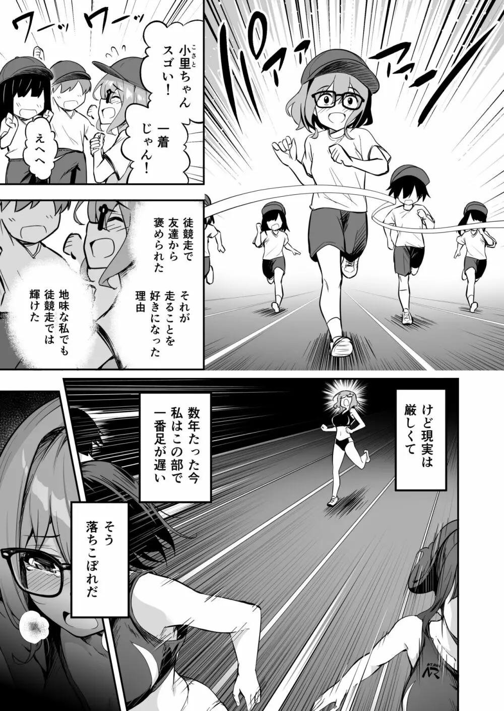 性強化合宿2 -陸上メガネ娘・小里のNTR- - page3