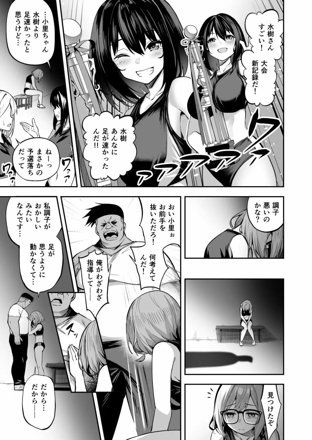 性強化合宿2 -陸上メガネ娘・小里のNTR- - page33