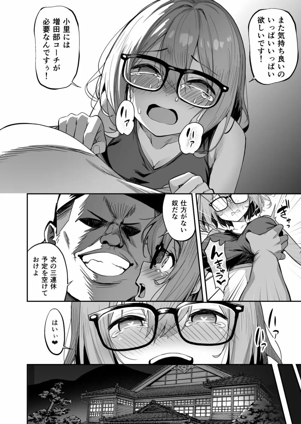 性強化合宿2 -陸上メガネ娘・小里のNTR- - page34