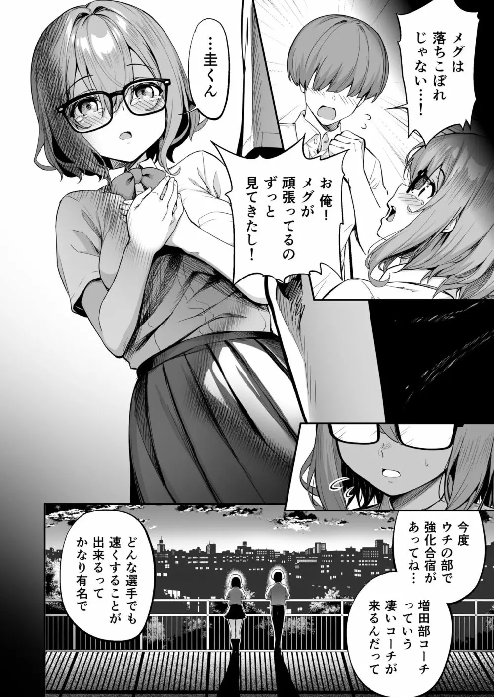 性強化合宿2 -陸上メガネ娘・小里のNTR- - page4
