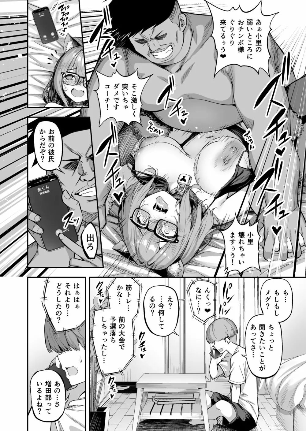 性強化合宿2 -陸上メガネ娘・小里のNTR- - page40