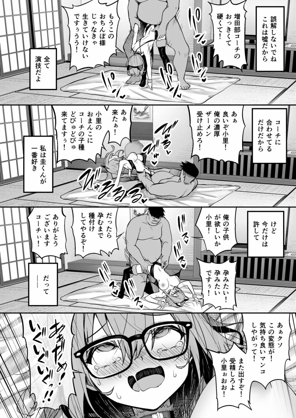 性強化合宿2 -陸上メガネ娘・小里のNTR- - page44