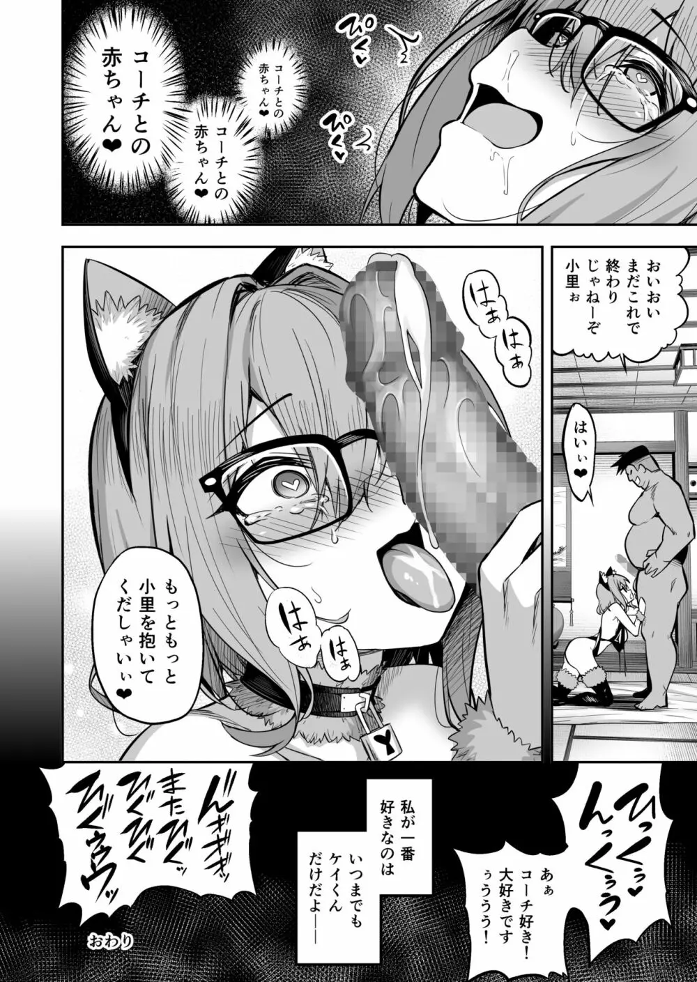 性強化合宿2 -陸上メガネ娘・小里のNTR- - page46