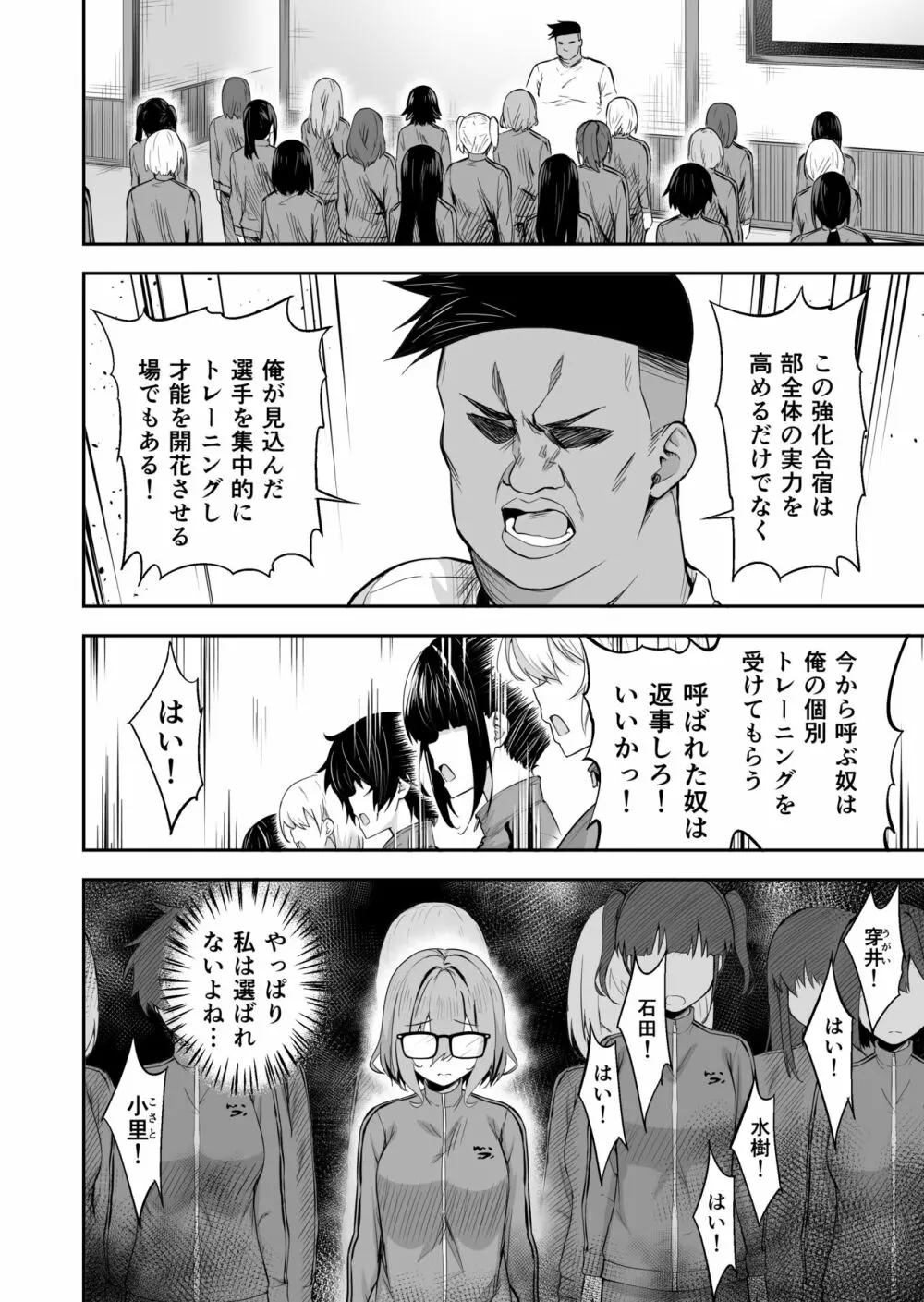 性強化合宿2 -陸上メガネ娘・小里のNTR- - page6