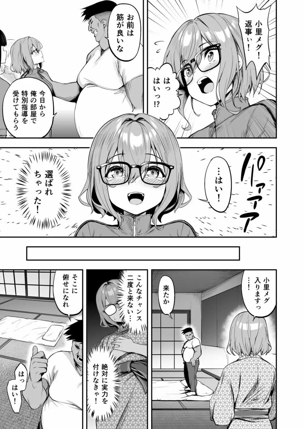 性強化合宿2 -陸上メガネ娘・小里のNTR- - page7