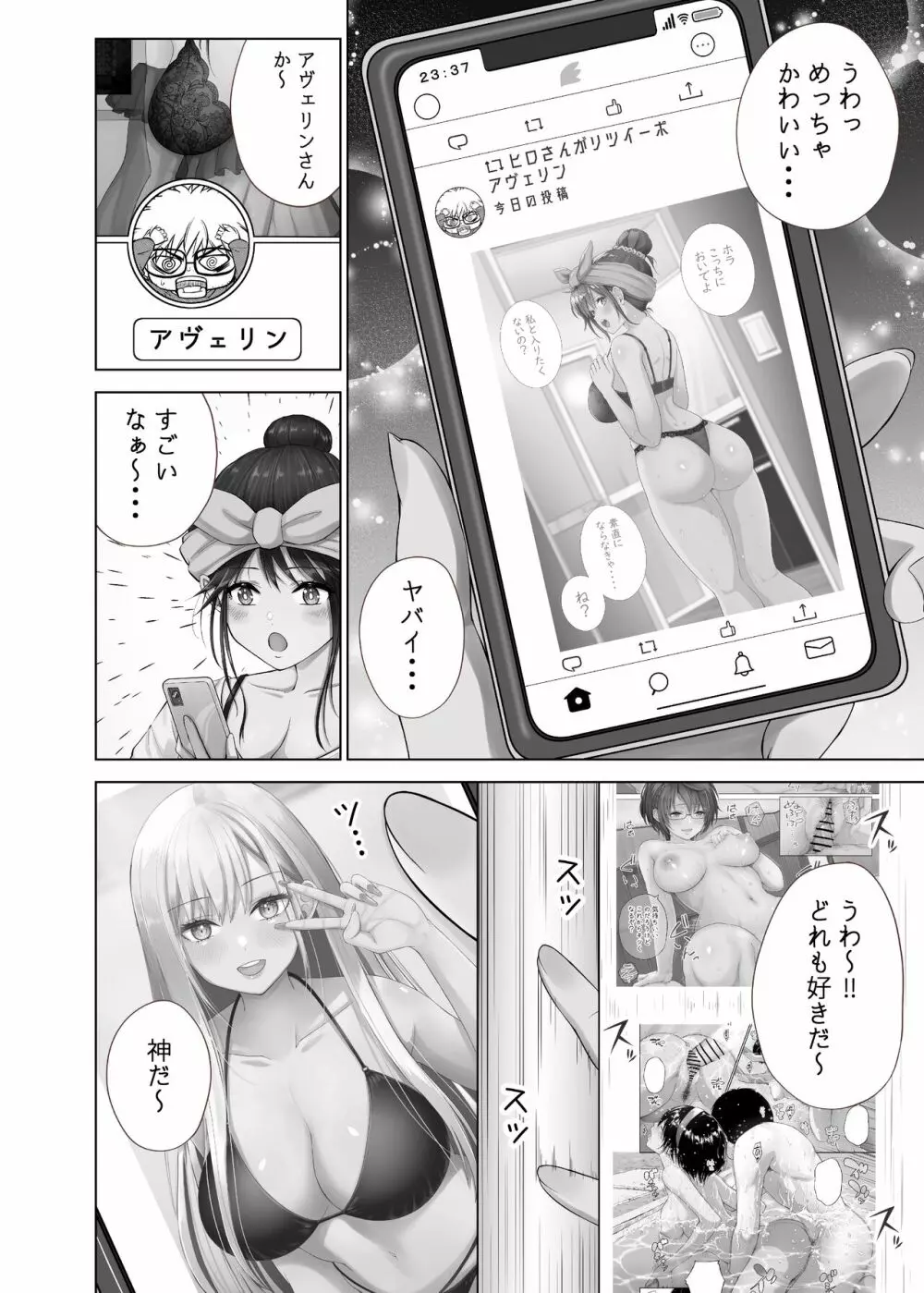 妄想加速！？ なつみさん - page4
