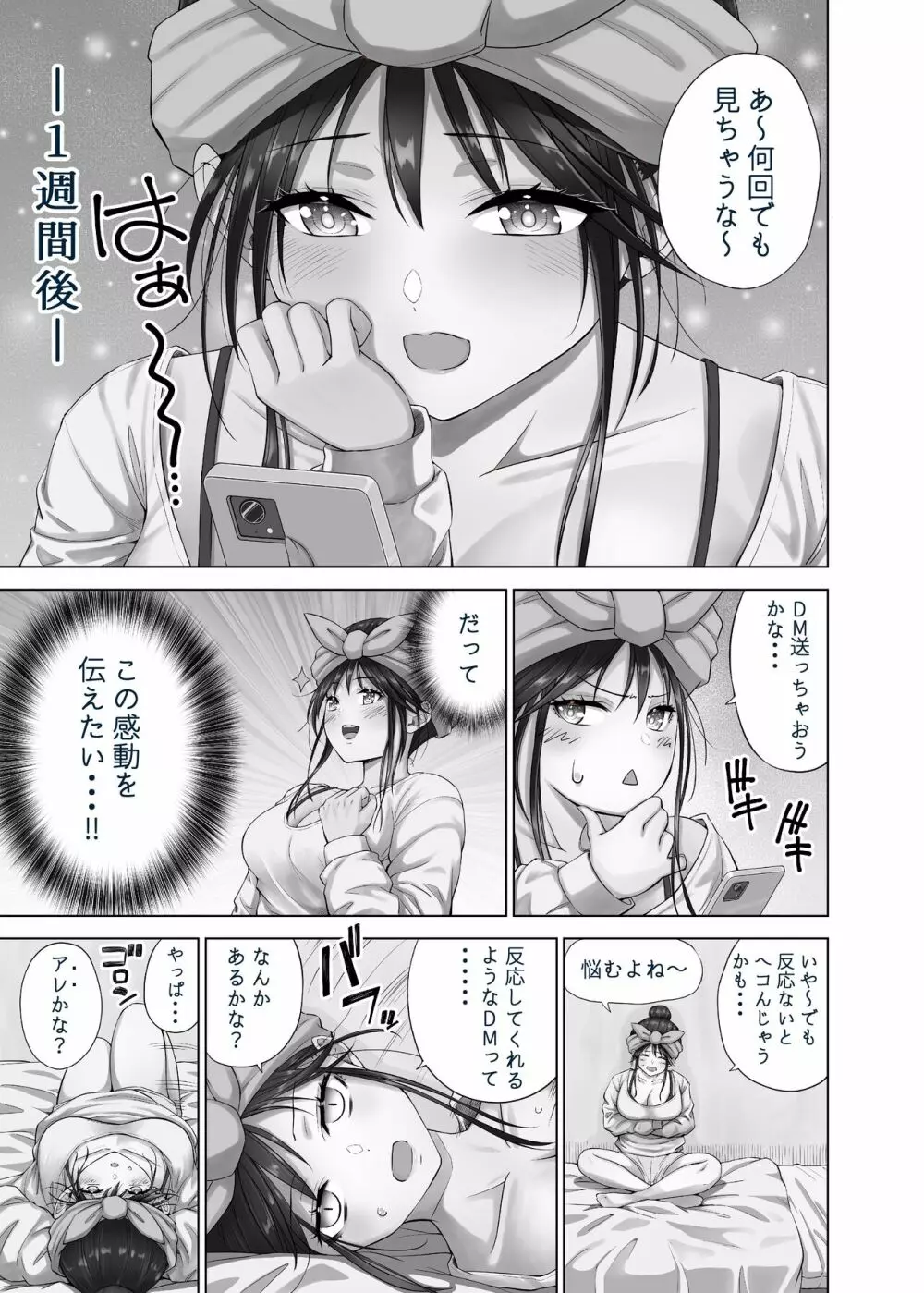 妄想加速！？ なつみさん - page5
