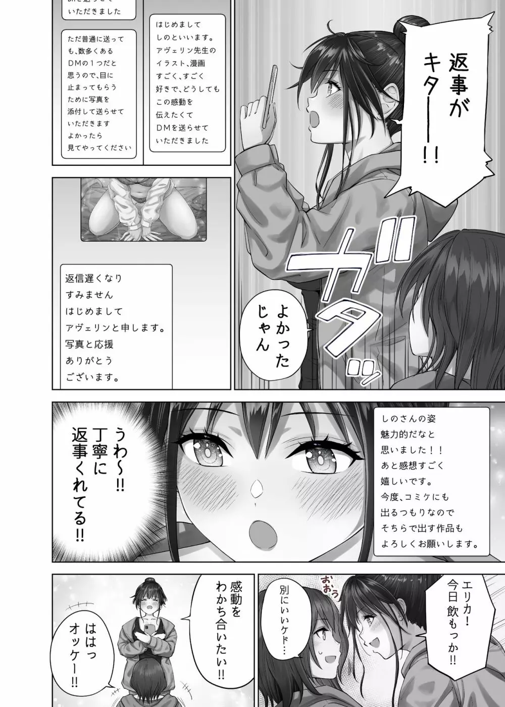 妄想加速！？ なつみさん - page8