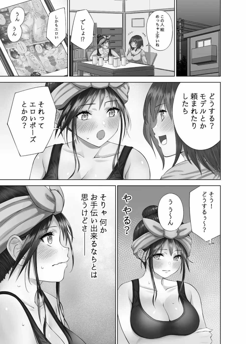 妄想加速！？ なつみさん - page9