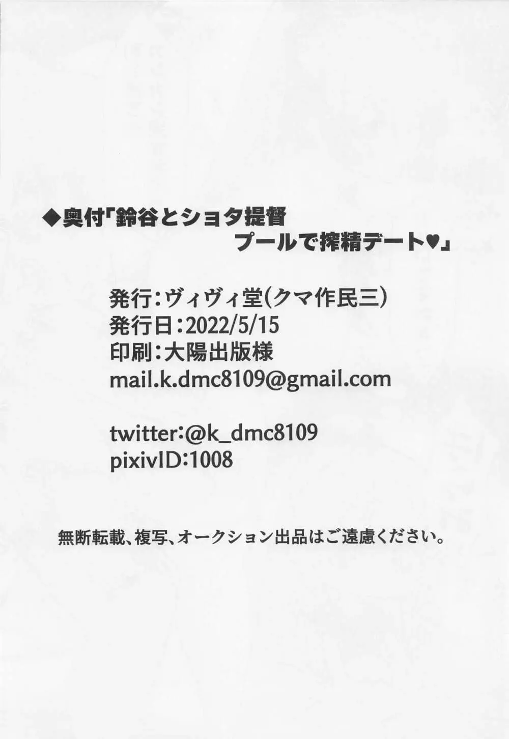 鈴谷とショタ提督 プールで搾精デート♥ - page17