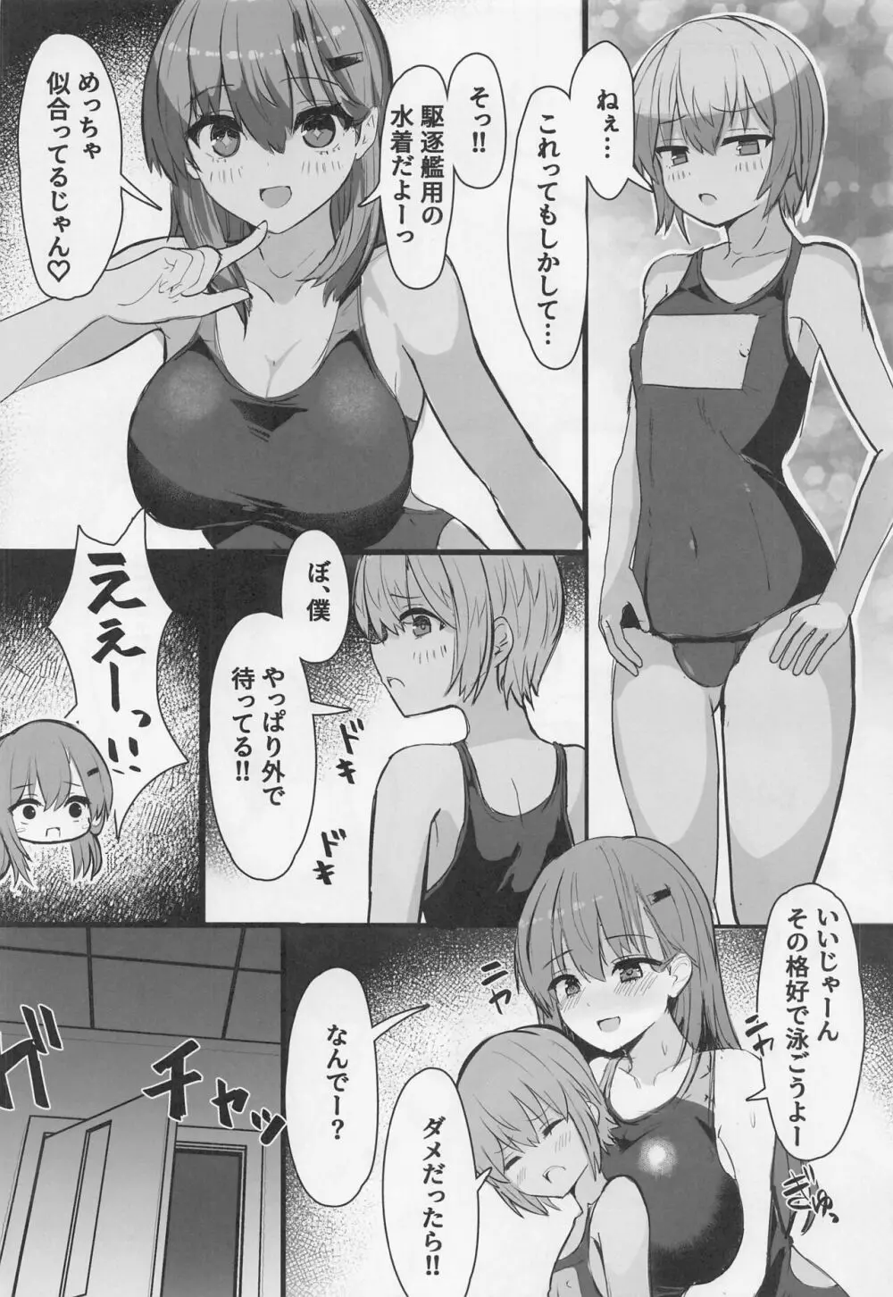 鈴谷とショタ提督 プールで搾精デート♥ - page5