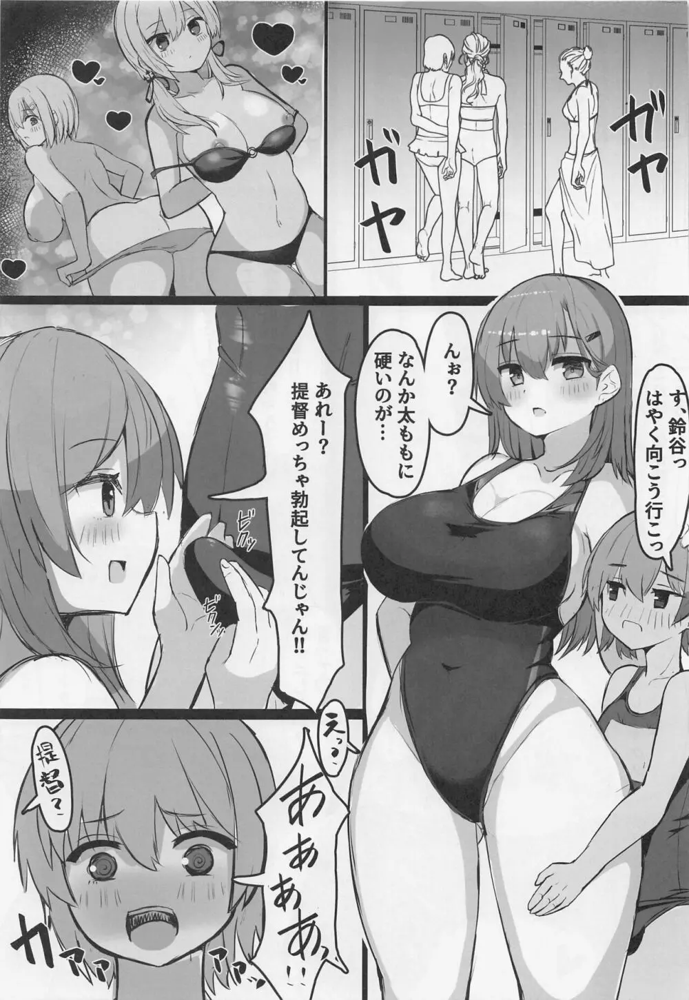 鈴谷とショタ提督 プールで搾精デート♥ - page6