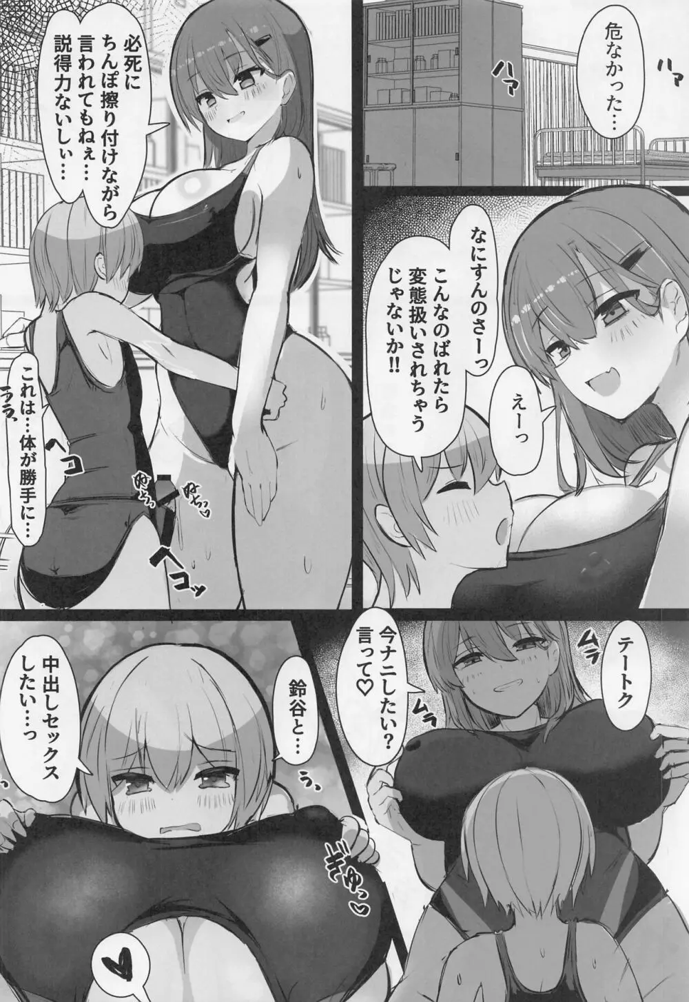 鈴谷とショタ提督 プールで搾精デート♥ - page7