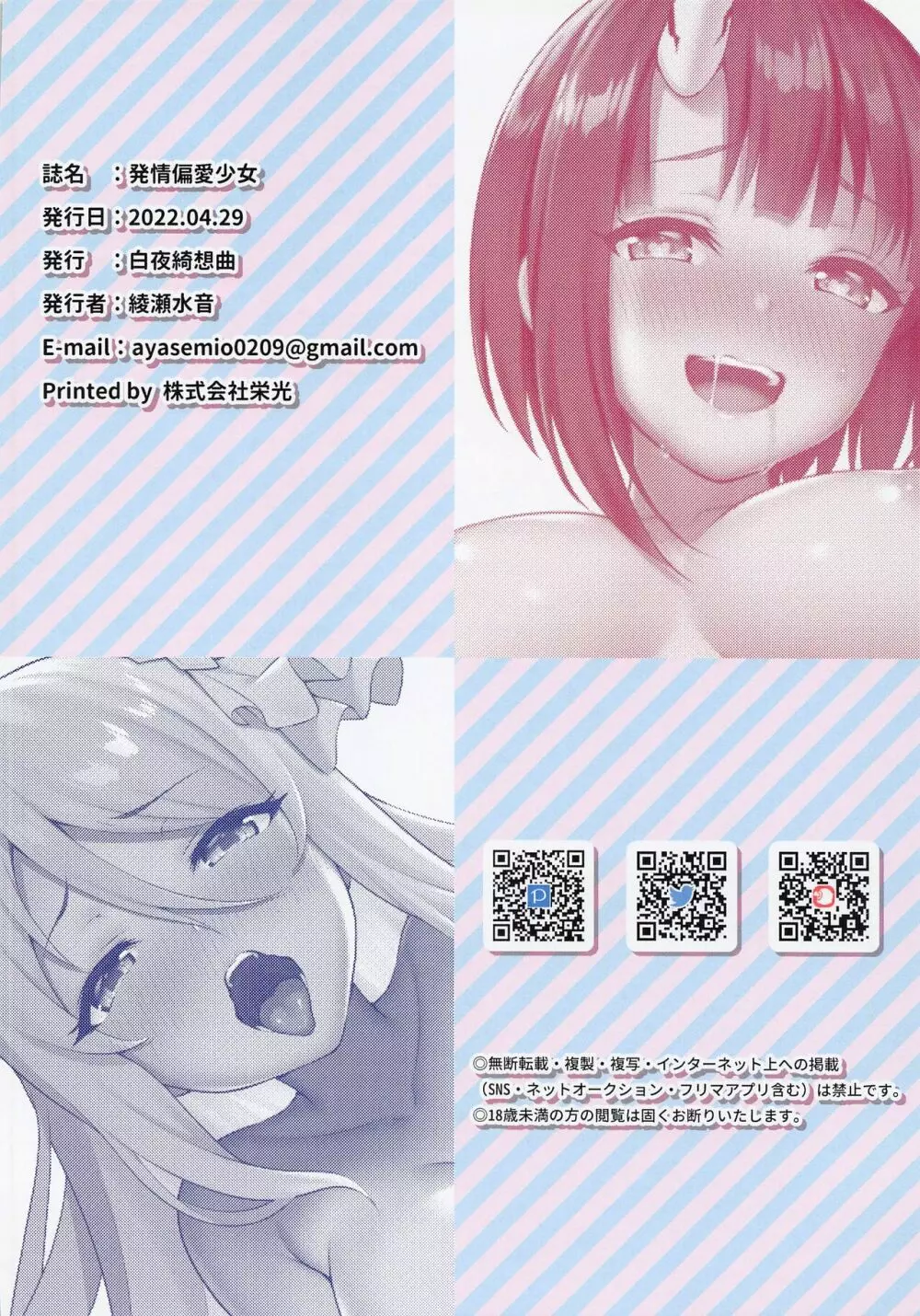 発情偏愛少女 - page21