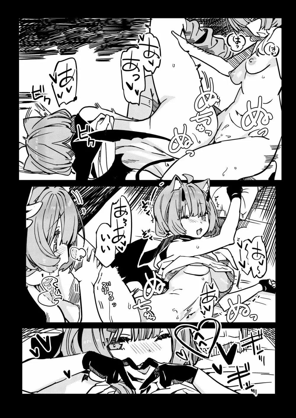 私の楽園 - page10