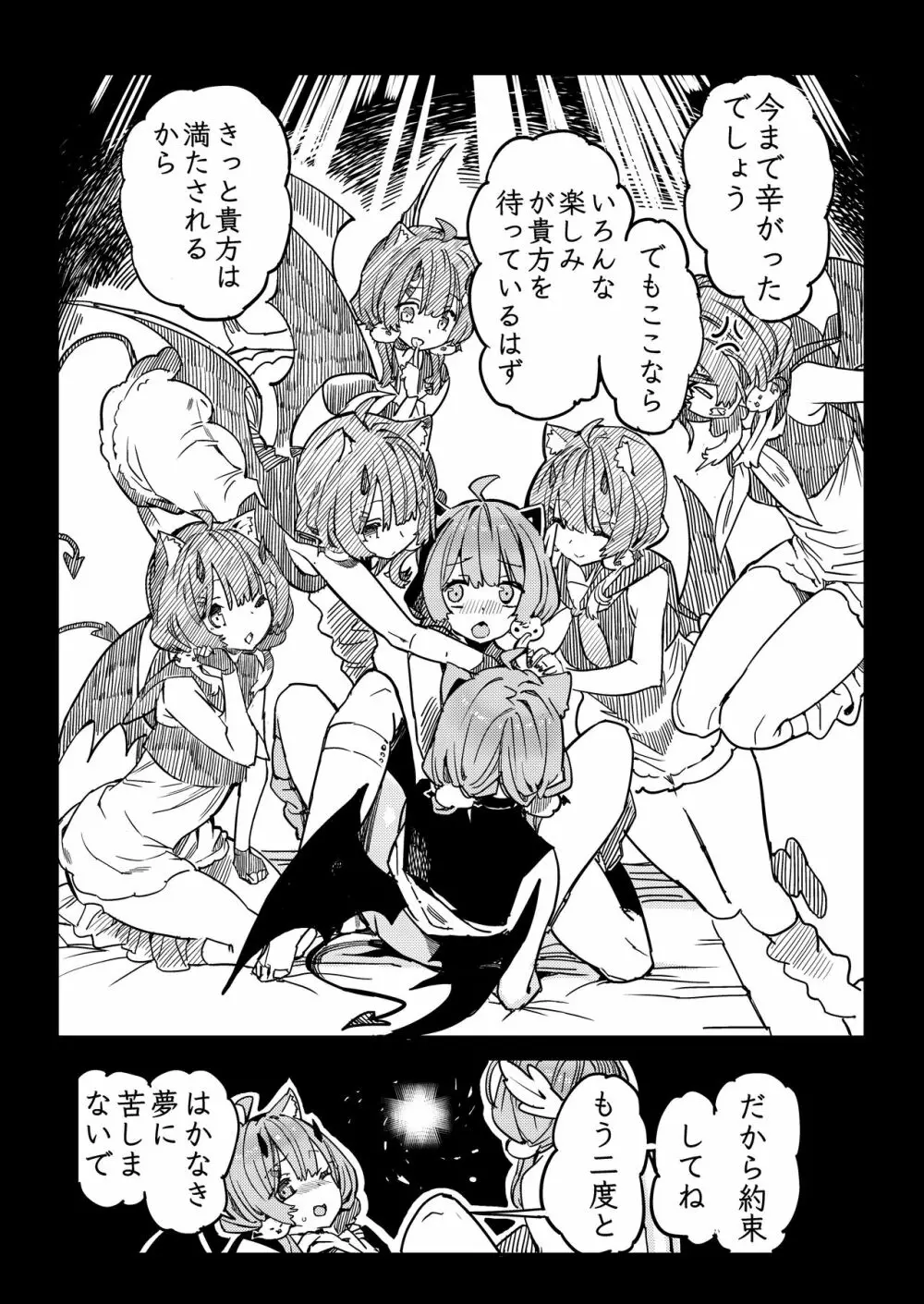 私の楽園 - page9