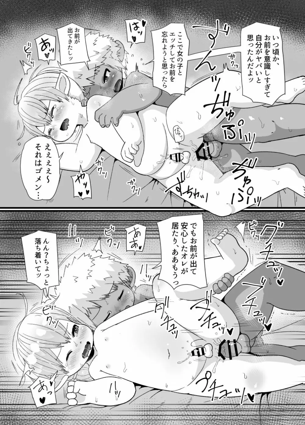 褐色ララフェル♂がほも堕ちする話 - page23