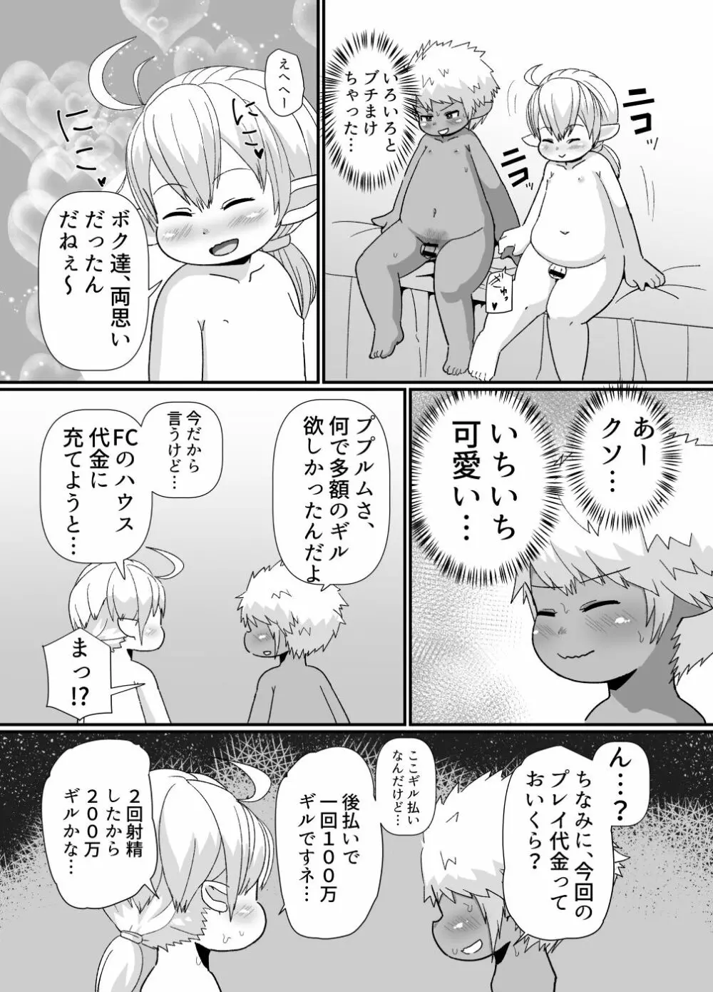 褐色ララフェル♂がほも堕ちする話 - page26