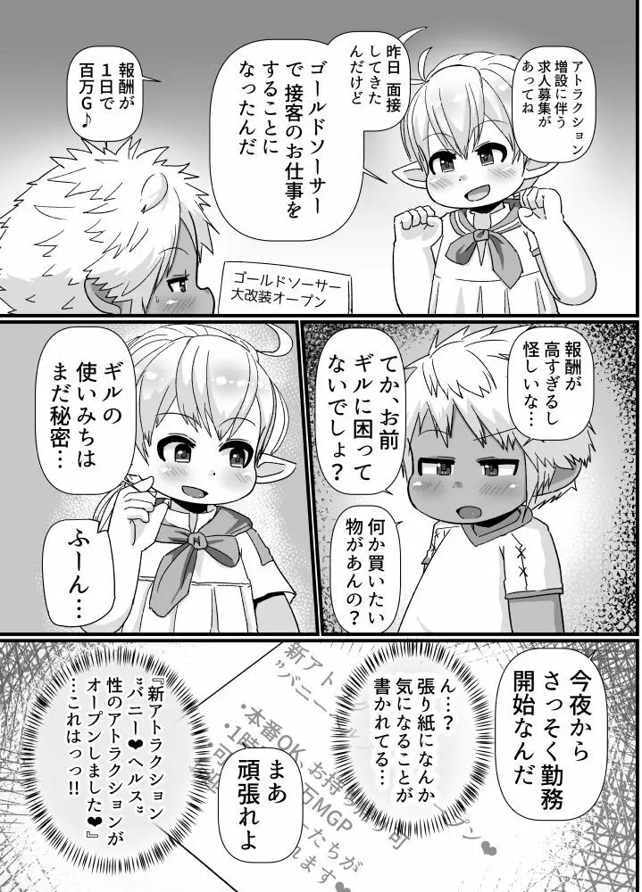 褐色ララフェル♂がほも堕ちする話 - page29