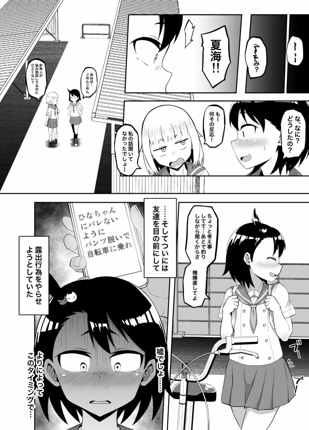 放課後夏海日誌 - page17