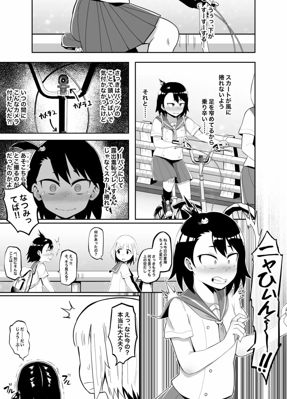 放課後夏海日誌 - page18