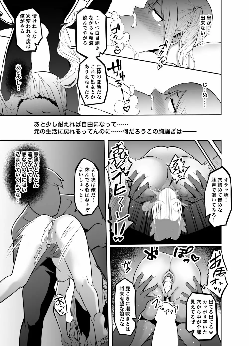 放課後夏海日誌 - page34