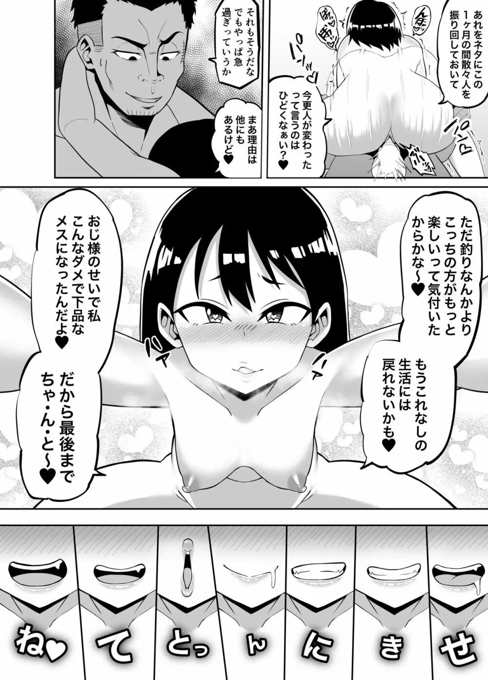 放課後夏海日誌 - page41