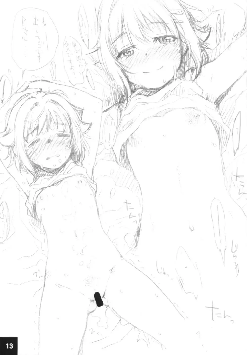 ドキドキシンデレラ Ura-Sachiko+α - page12