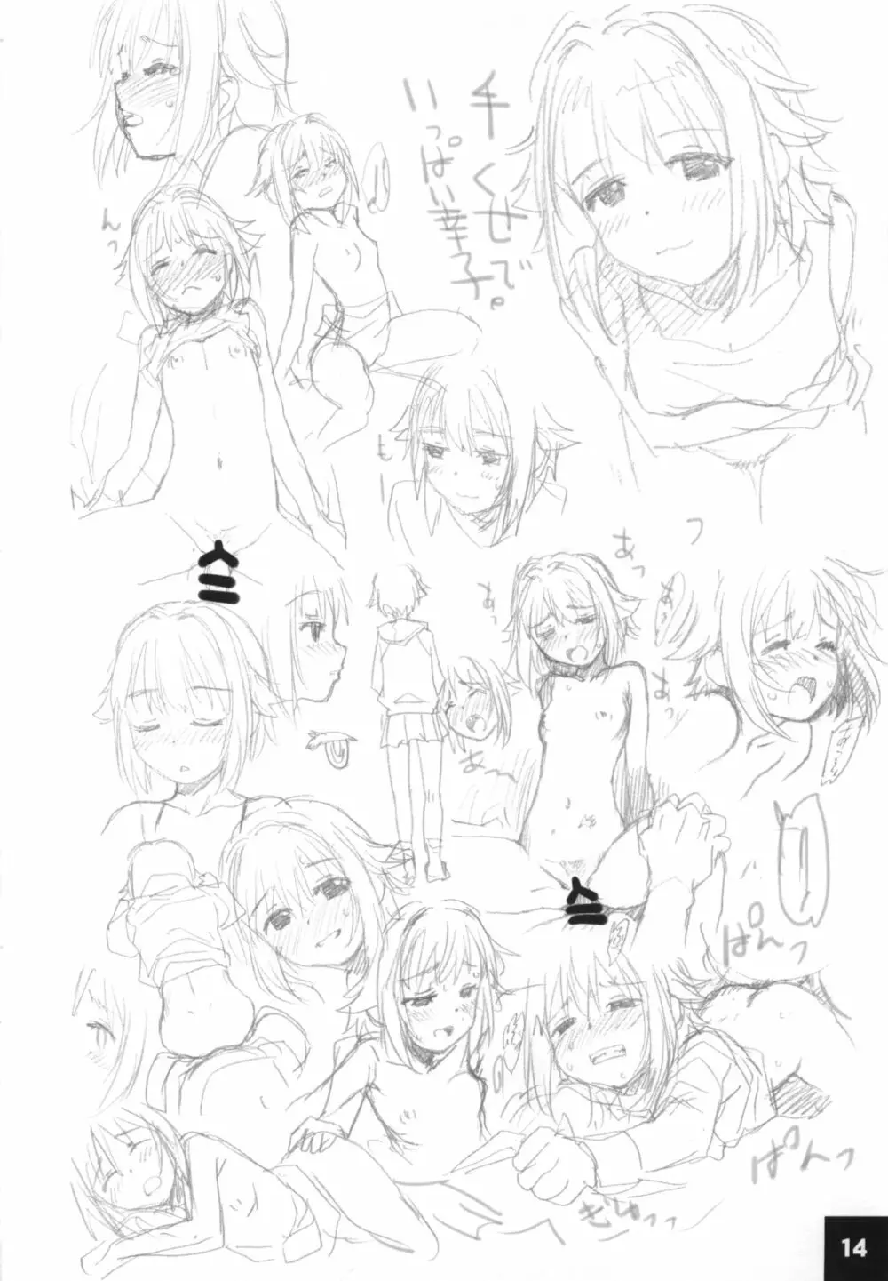 ドキドキシンデレラ Ura-Sachiko+α - page13