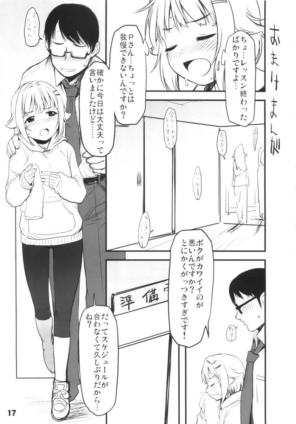 ドキドキシンデレラ Ura-Sachiko+α - page16